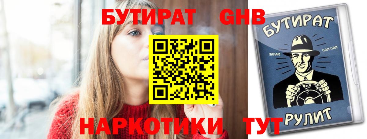 Бутират BDO Россия