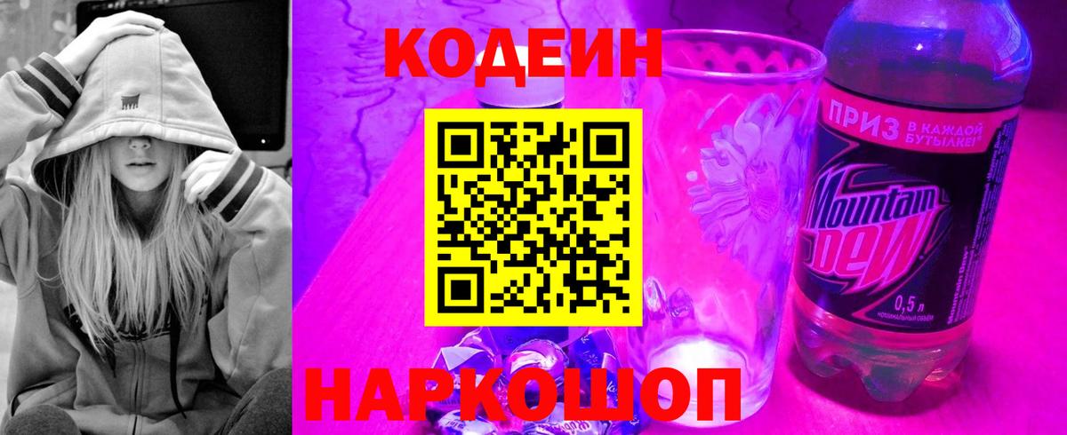 Codein Purple Drank Россия