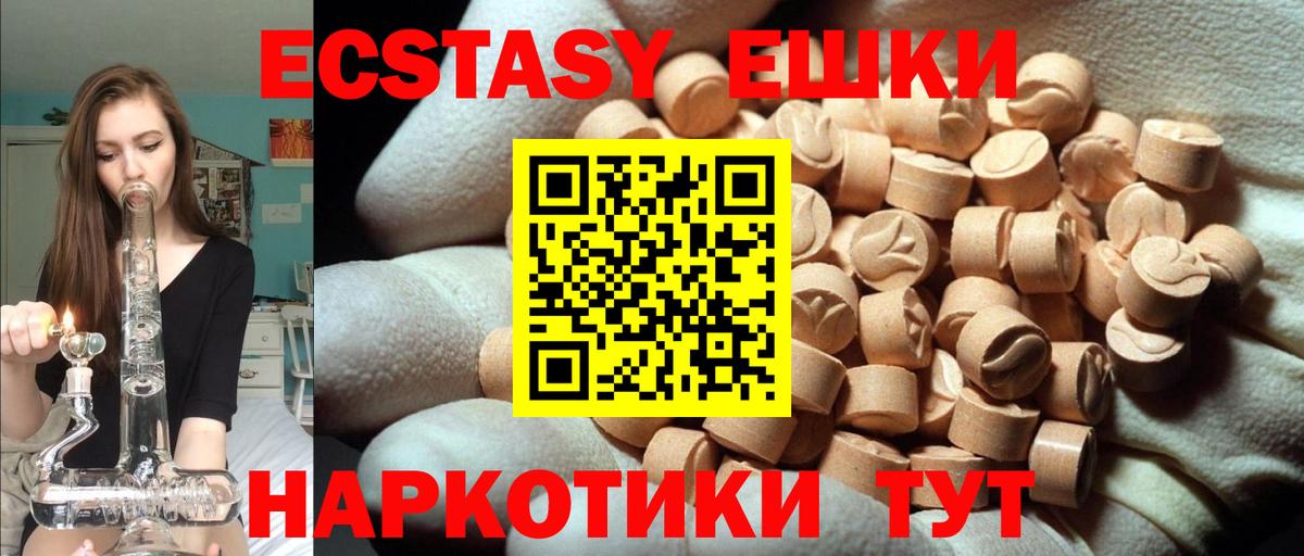Экстази 250 мг  blacksprut ONION  Ecstasy  Россия  Экстази круглые  маркетплейс Telegram  Вход с VPN 