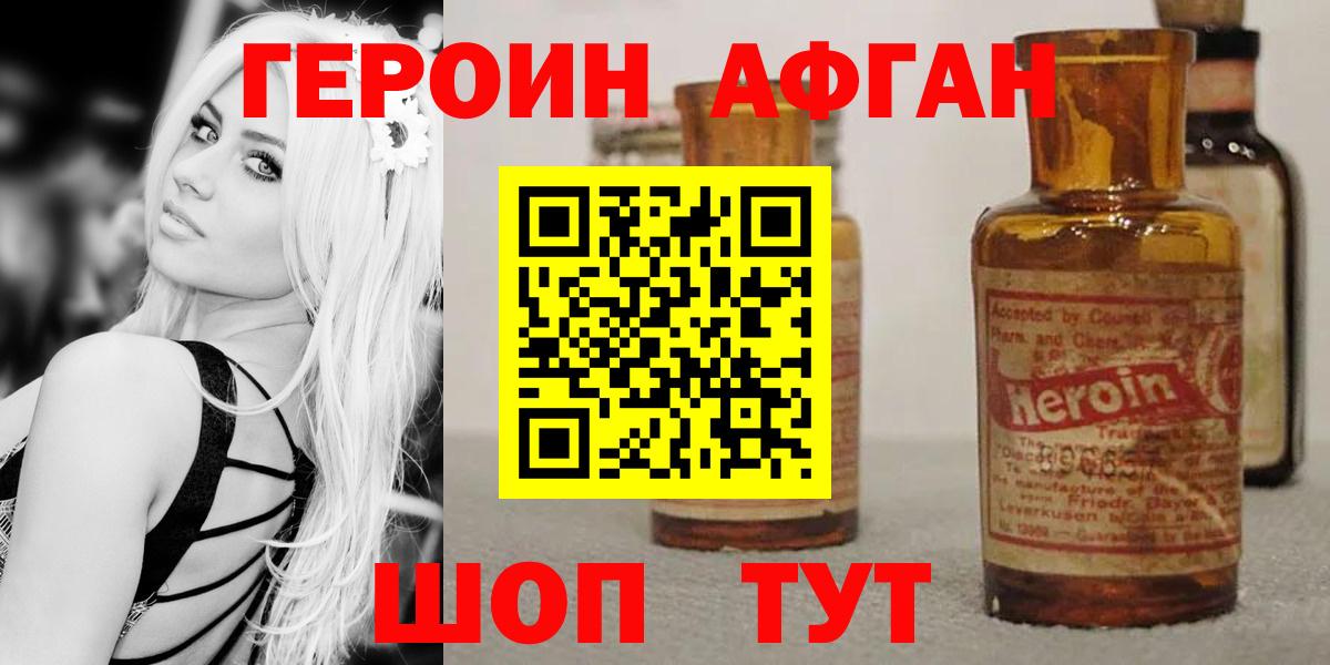Героин белый Россия