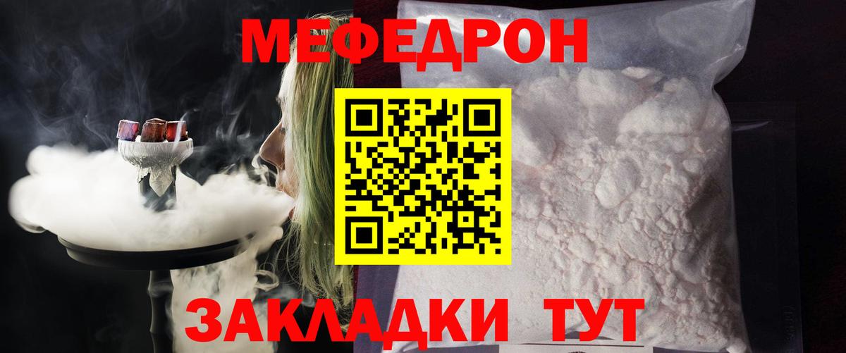 Меф  МЯУ-МЯУ VHQ  МЕФ 4 MMC  Вход с VPN  Россия 