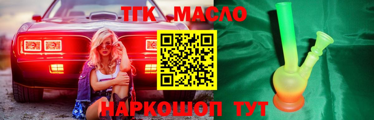 ТГК жижа Россия